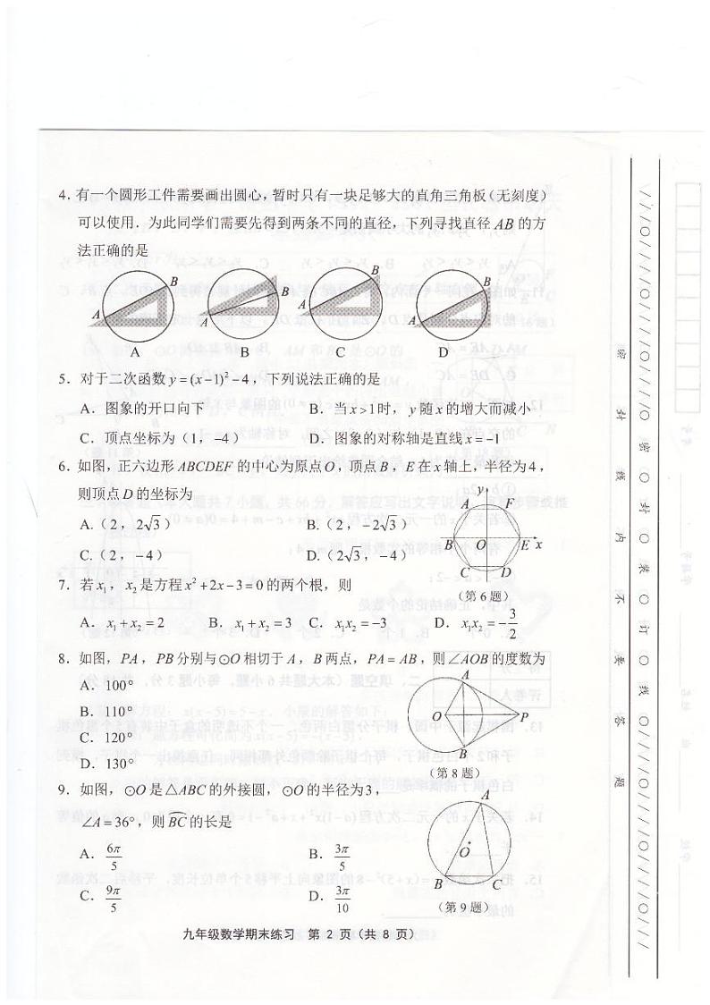 天津市部分区22023-2024学年九年级上学期1月期末数学试题第2页