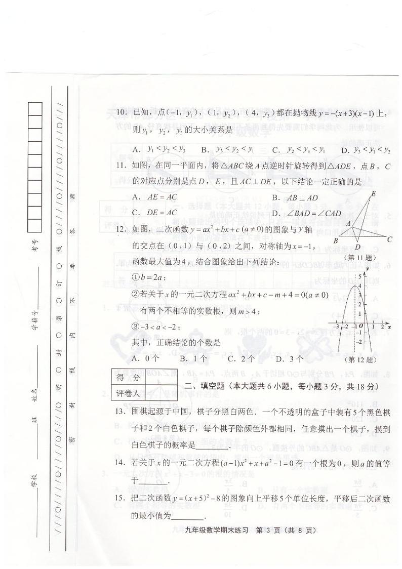 天津市部分区22023-2024学年九年级上学期1月期末数学试题第3页