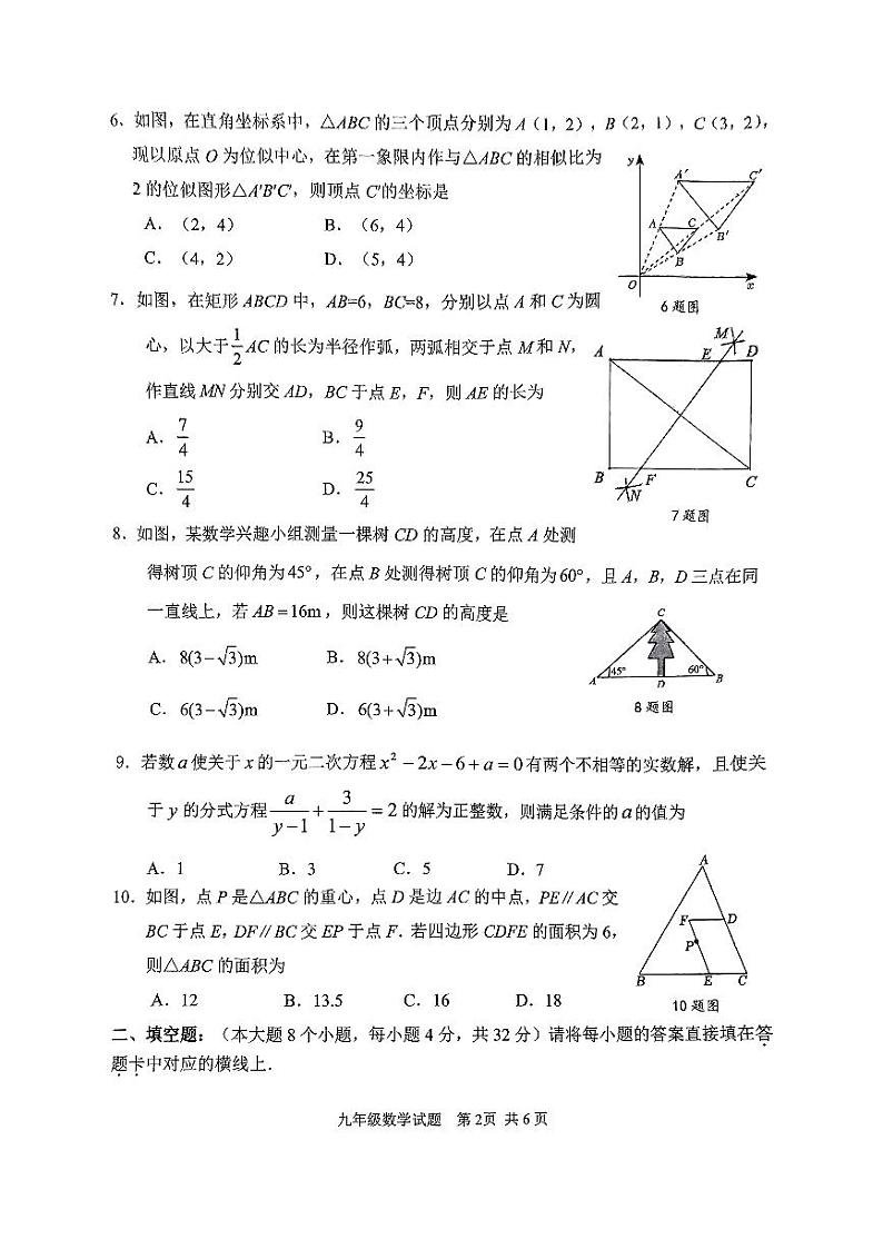 重庆市南岸区2023—-2024学年上学期九年级期末考试数学试题第2页