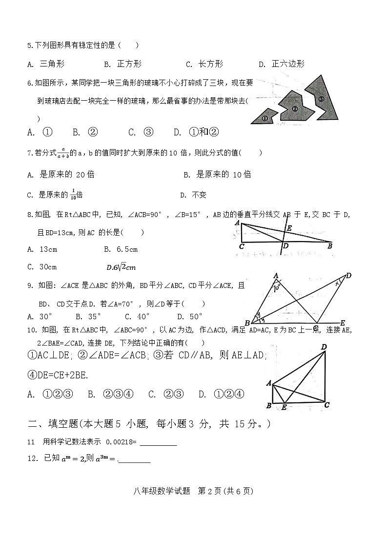 广东江门台山2023—2024学年上学期期末质量监测八年级数学第2页