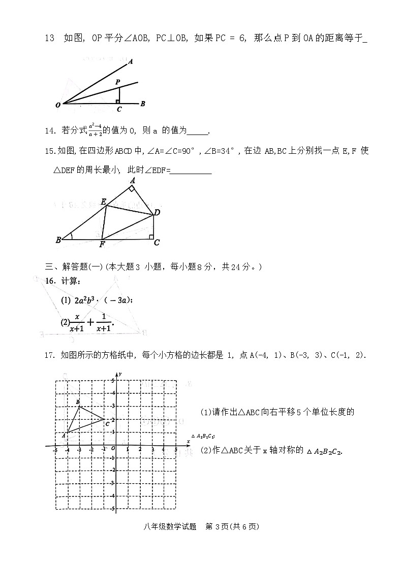 广东江门台山2023—2024学年上学期期末质量监测八年级数学第3页