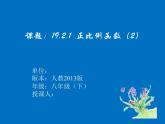 19.2.1正比例函数课件 2023-2024学年人教版八年级数学下册