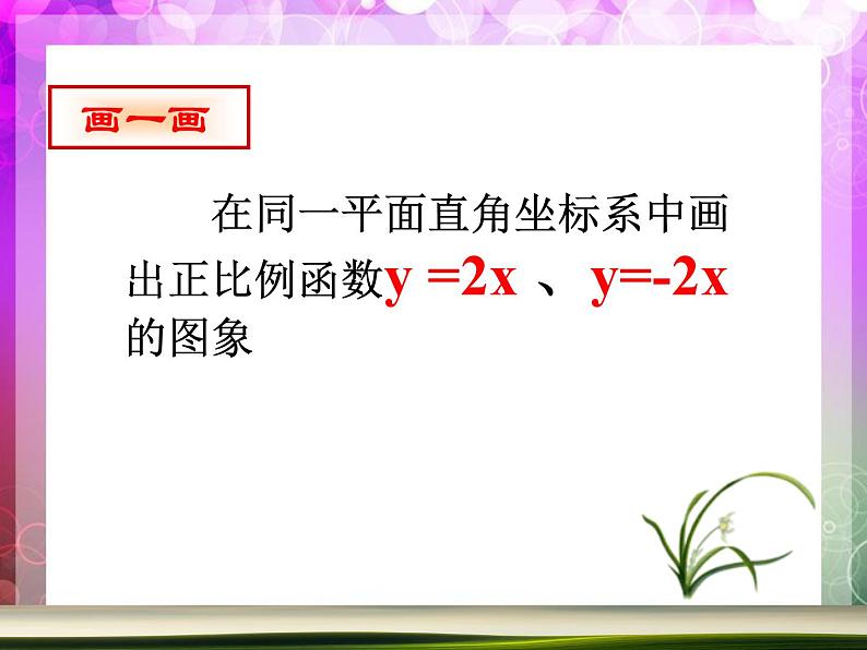 19.2.1正比例函数课件 2023-2024学年人教版八年级数学下册第5页