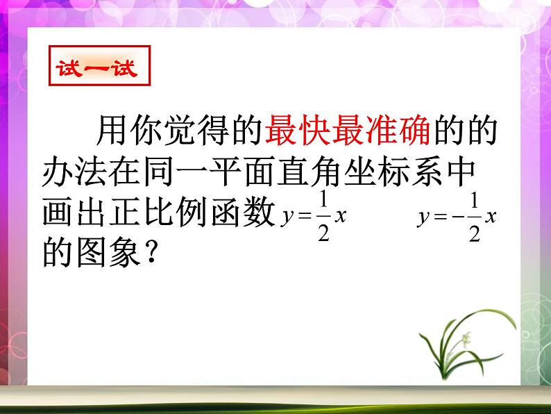 19.2.1正比例函数课件 2023-2024学年人教版八年级数学下册第7页