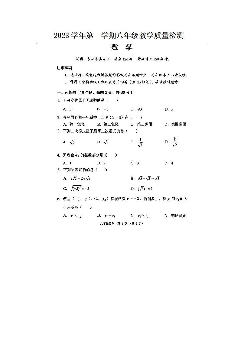 广东省佛山市顺德区2023-2024学年八年级上学期数学期末试卷第1页
