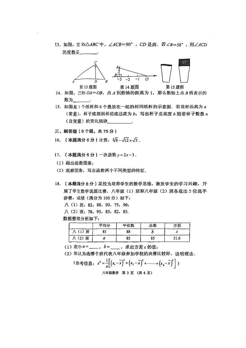广东省佛山市顺德区2023-2024学年八年级上学期数学期末试卷第3页