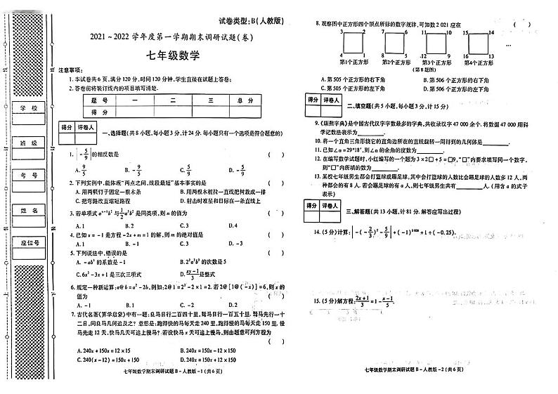 陕西省咸阳市杨陵区2021-2022学年七年级上学期数学期末调研试题++第1页