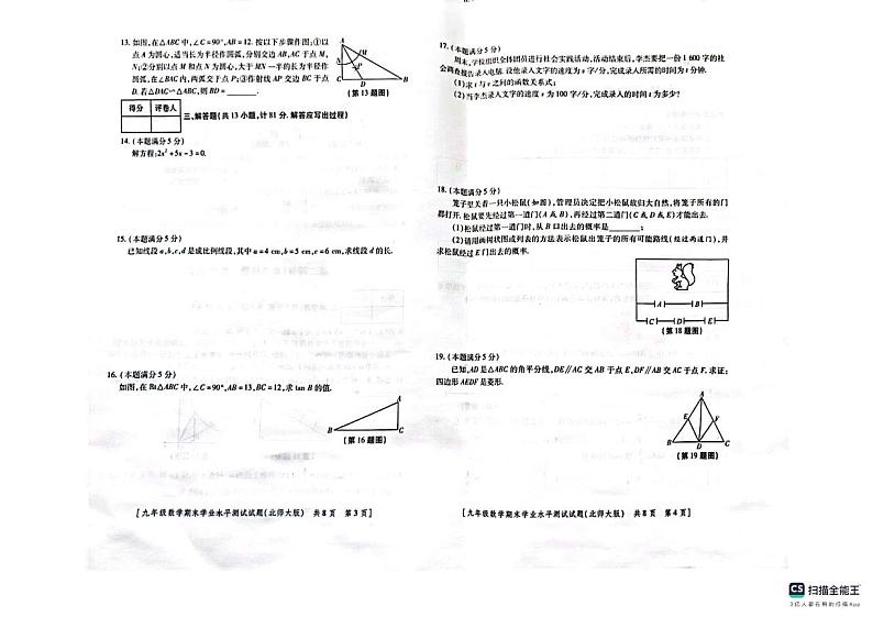 陕西省咸阳市永寿县御家宫中学2023-2024学年上学期+期末学业水平测试九年级数学试题02