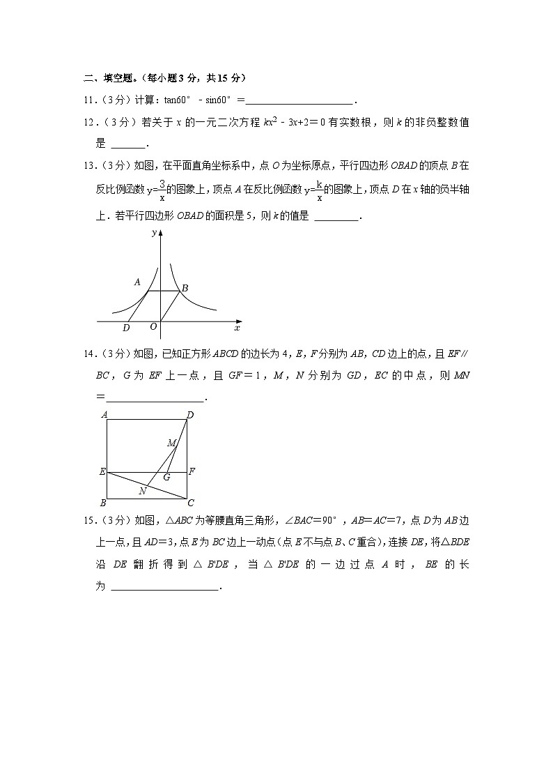河南省实验中学2023-2024学年九年级上学期期末数学试卷第3页