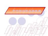 4.2 平行四邊形及其性質(zhì) 教學(xué)設(shè)計(jì) 2021-2022學(xué)年浙教版八年級(jí)數(shù)學(xué)下冊(cè)課件PPT