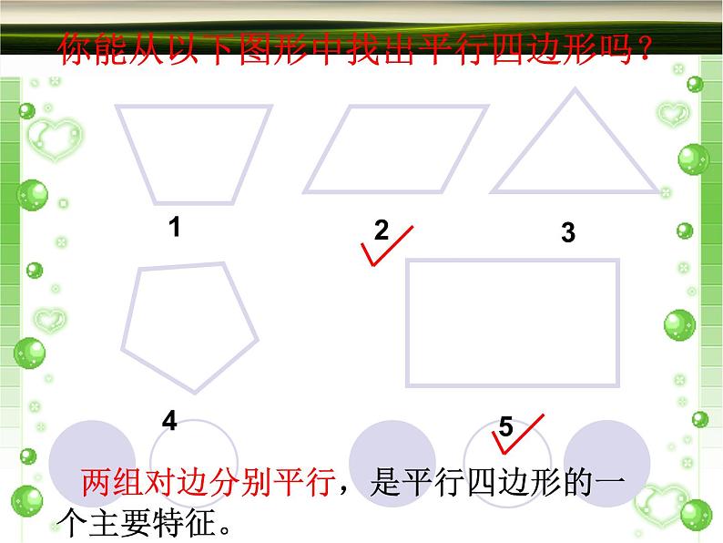 4.2 平行四边形及其性质 教学设计 2021-2022学年浙教版八年级数学下册课件PPT08