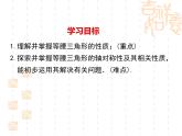5.3.1等腰三角形的性质 课件2022-2023学年北师大版数学七年级下册