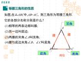 5.3.1等腰三角形的性质 课件2022-2023学年北师大版数学七年级下册