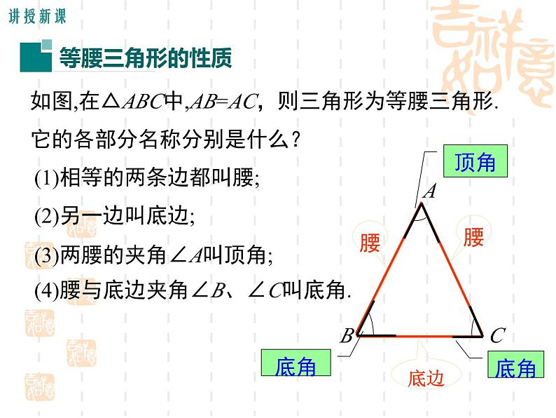 5.3.1等腰三角形的性质 课件2022-2023学年北师大版数学七年级下册05