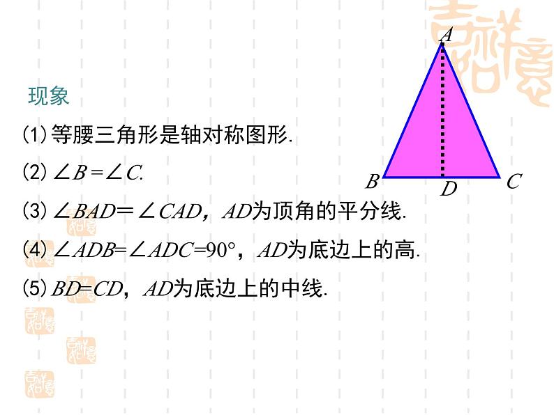 5.3.1等腰三角形的性质 课件2022-2023学年北师大版数学七年级下册08