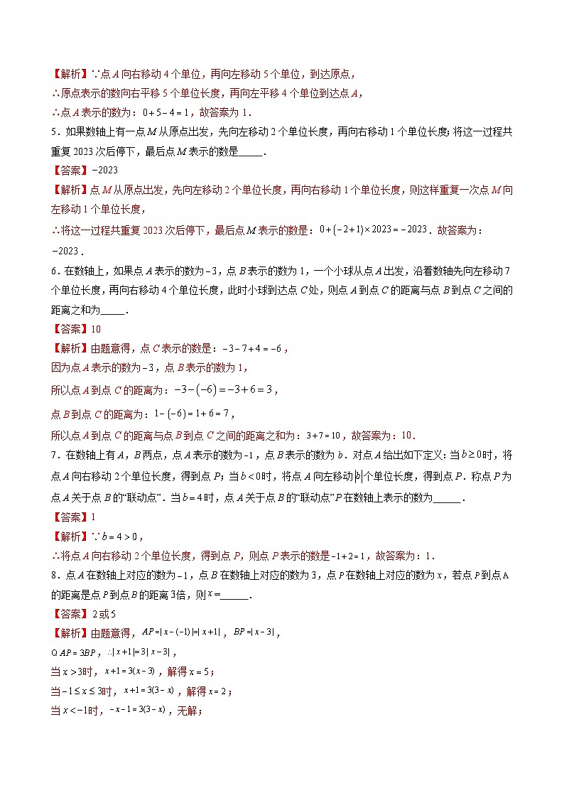 【寒假提升】（人教版）初中数学 2024年七年级 寒假培优训练 10 数轴中的动点问题-练习02