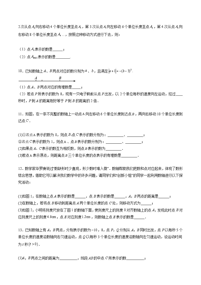 【寒假提升】（人教版）初中数学 2024年七年级 寒假培优训练 10 数轴中的动点问题-练习02