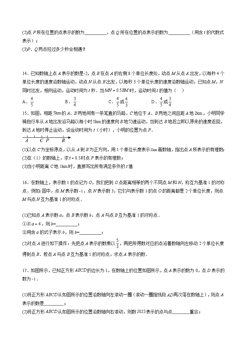 【寒假提升】（人教版）初中数学 2024年七年级 寒假培优训练 10 数轴中的动点问题-练习03
