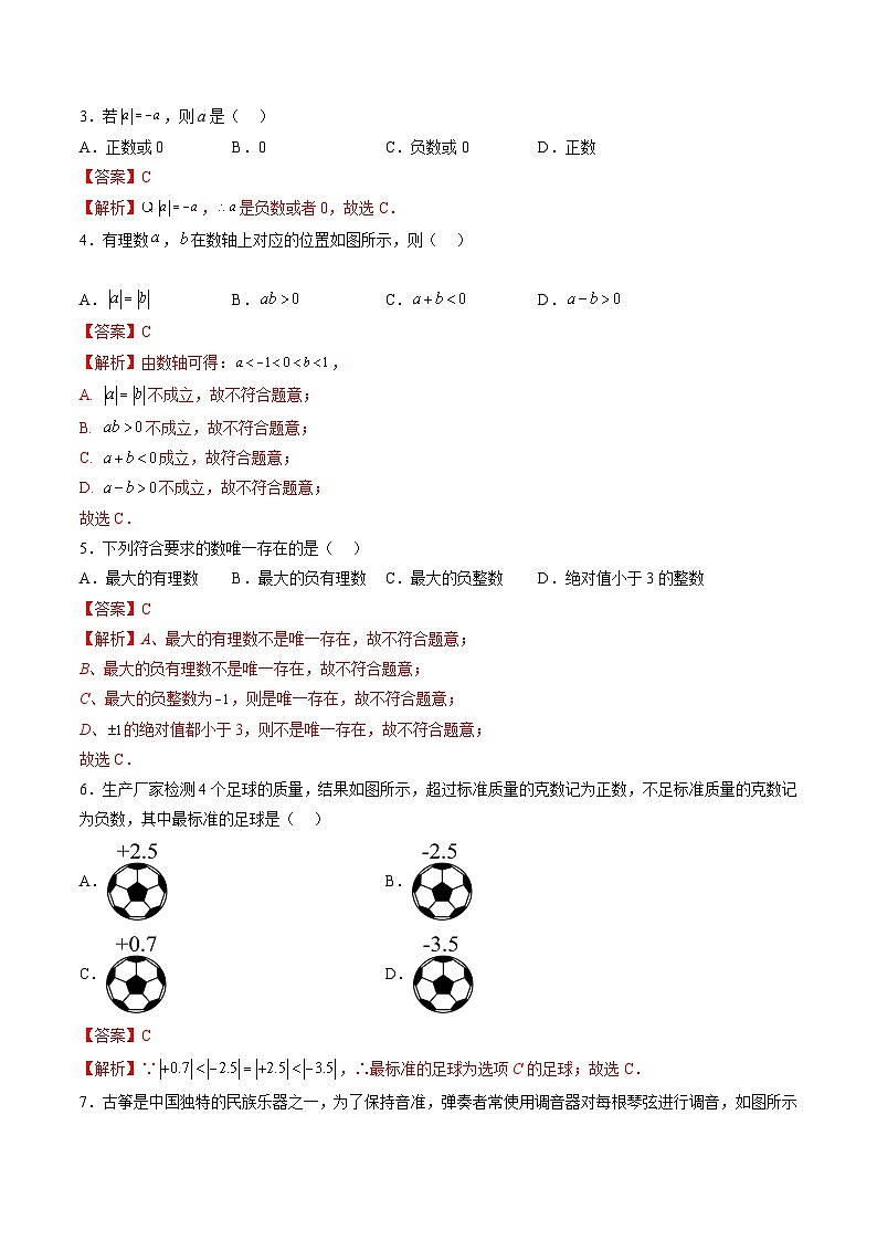 【寒假提升】（人教版）初中数学 2024年七年级 寒假培优训练 11 绝对值及其应用-练习02