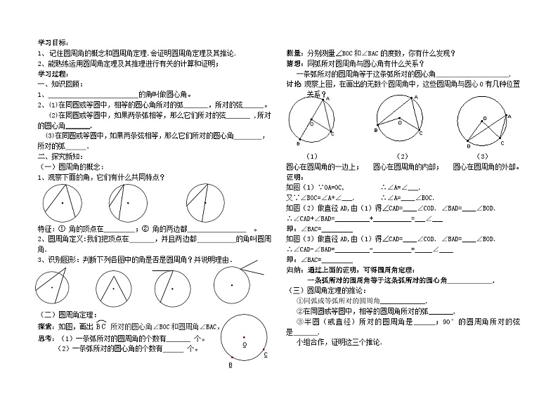 24.1.4圆周角 （学案） 2023—2024学年人教版数学九年级上册01