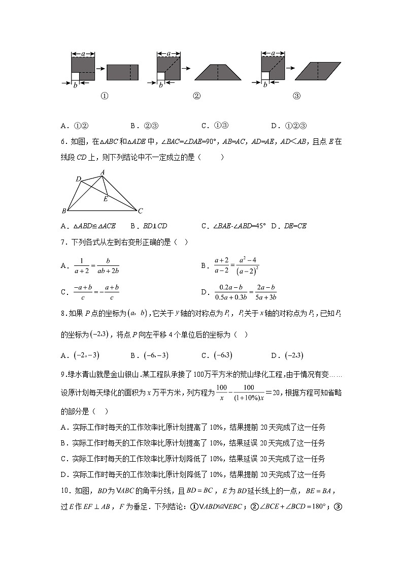 黑龙江省牡丹江市海林市2023-2024学年八年级上学期期末数学试题（含解析）02