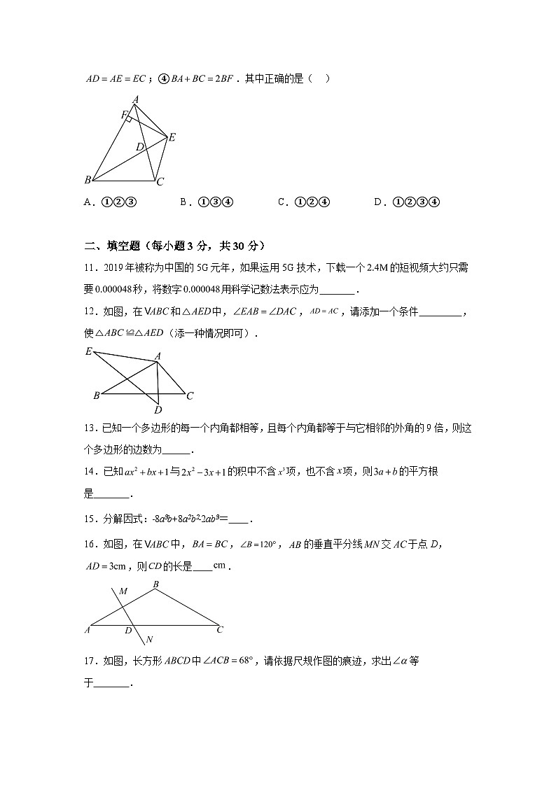 黑龙江省牡丹江市海林市2023-2024学年八年级上学期期末数学试题（含解析）03