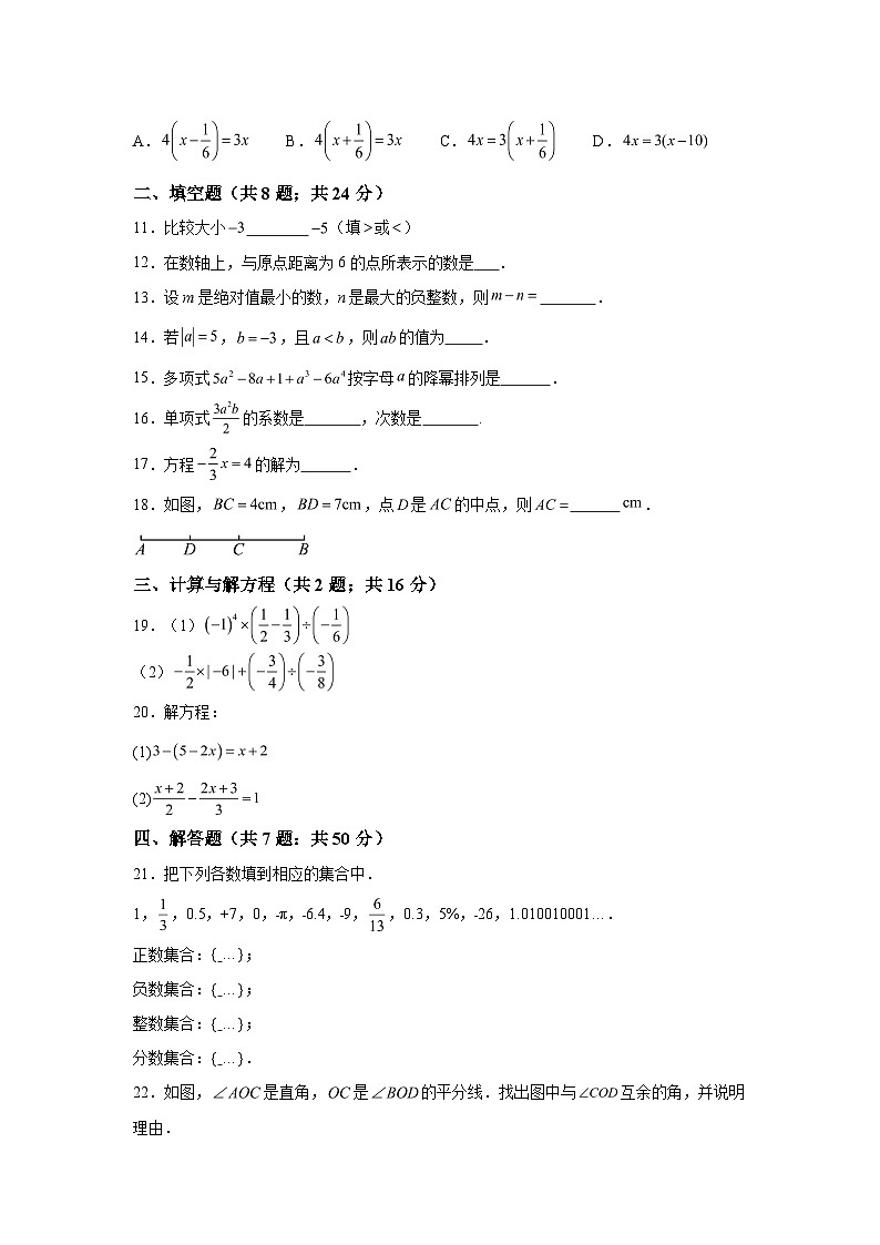 甘肃省武威市凉州区凉州区洪祥镇九年制学校2023-2024学年七年级上学期期末数学试题（含解析）02