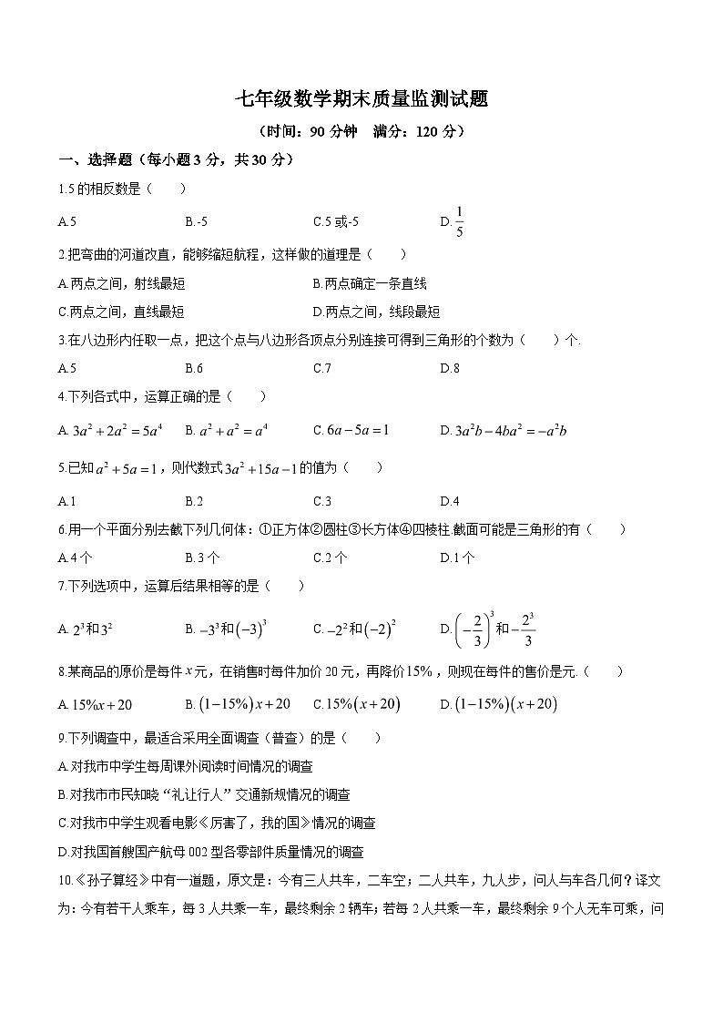 辽宁省铁岭市昌图县2023-2024学年七年级上学期期末数学试题第1页