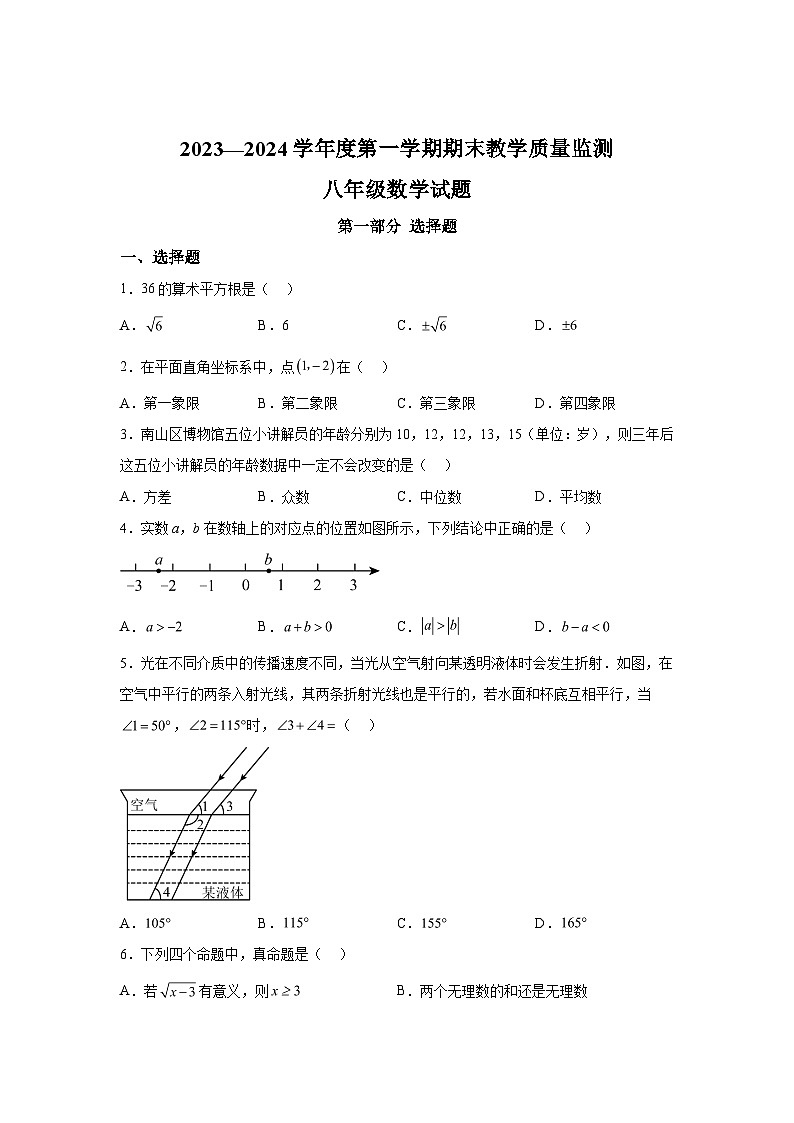 广东省深圳市南山区2023-2024学年八年级上学期期末数学试题（含解析）第1页