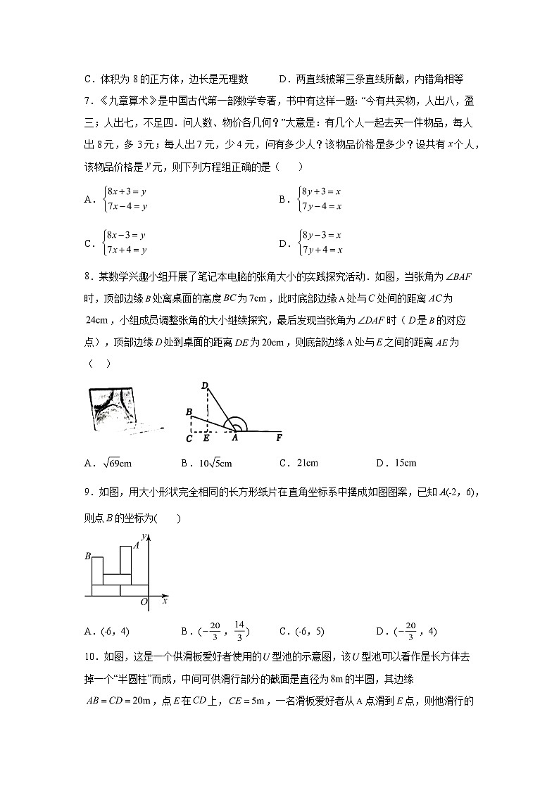 广东省深圳市南山区2023-2024学年八年级上学期期末数学试题（含解析）第2页
