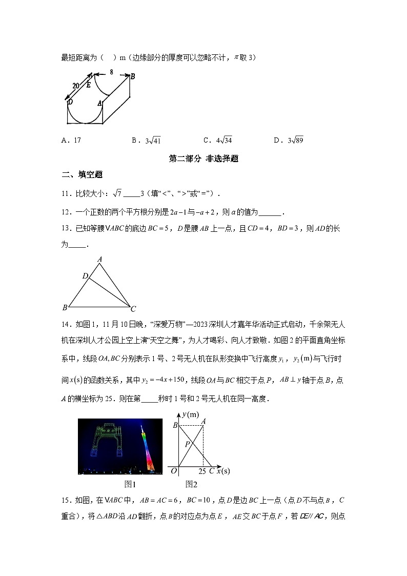 广东省深圳市南山区2023-2024学年八年级上学期期末数学试题（含解析）第3页