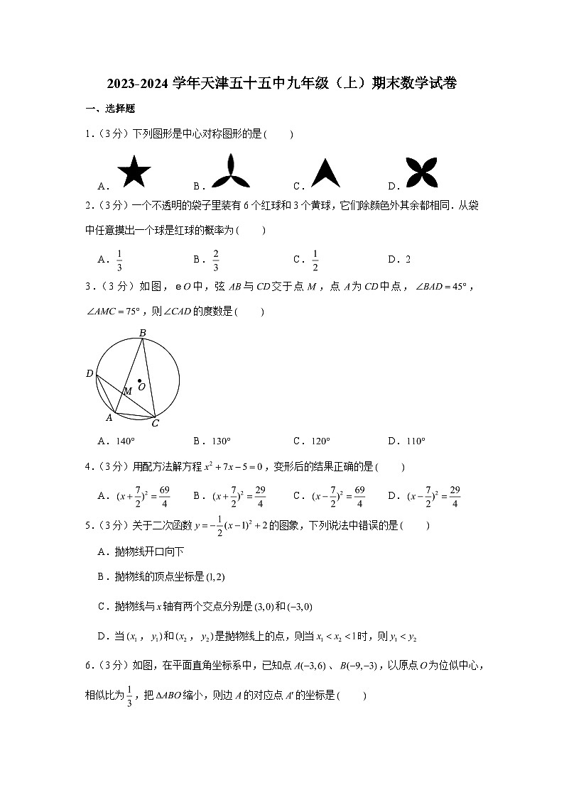 2023-2024学年天津五十五中九年级（上）期末数学试卷（含解析）第1页