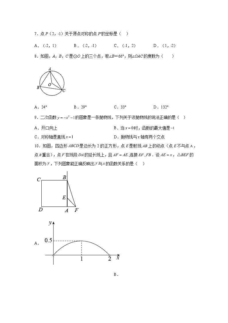 吉林省白城市镇赉县2023-2024学年九年级上学期期末数学试题（含解析）第2页