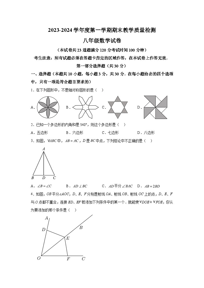 辽宁省抚顺市抚顺县2023-2024学年八年级上学期期末数学试题（含解析）01
