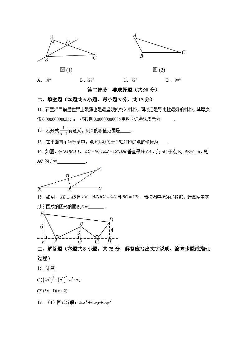 辽宁省抚顺市抚顺县2023-2024学年八年级上学期期末数学试题（含解析）03