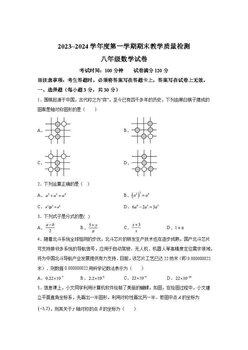 辽宁省抚顺市新宾满族自治县2023-2024学年八年级上学期期末数学试题（含解析）第1页