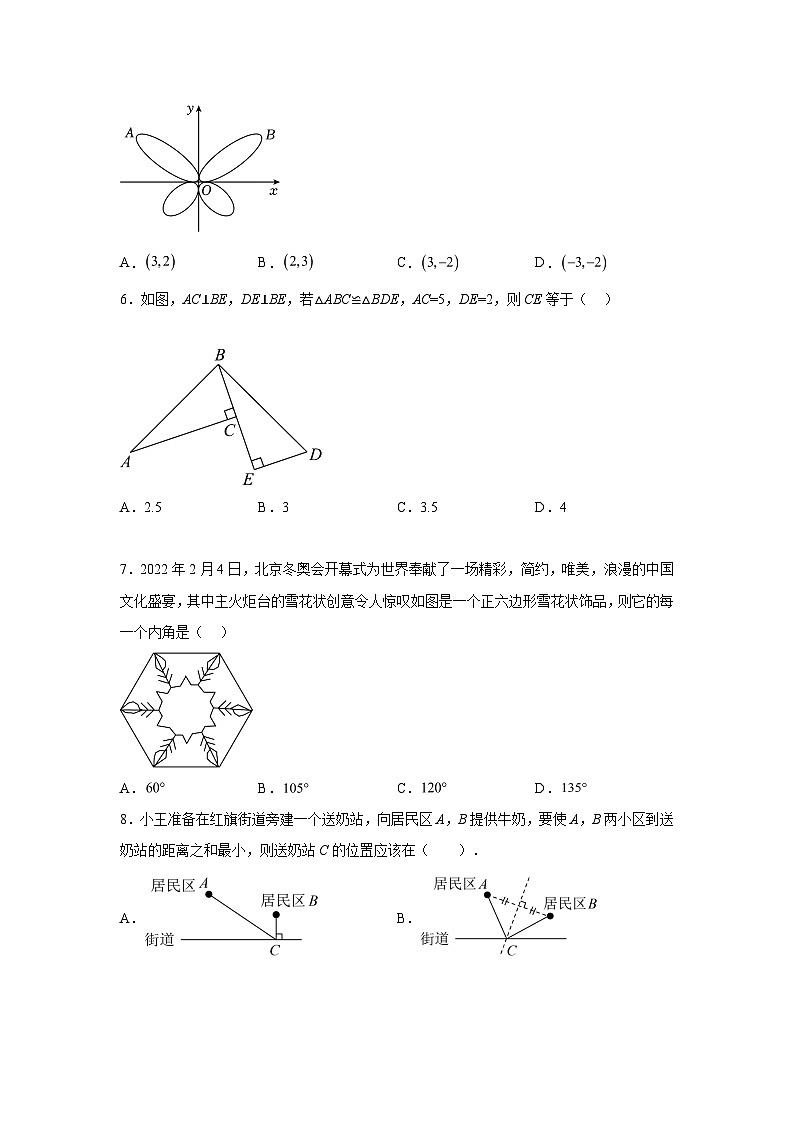 辽宁省抚顺市新宾满族自治县2023-2024学年八年级上学期期末数学试题（含解析）第2页