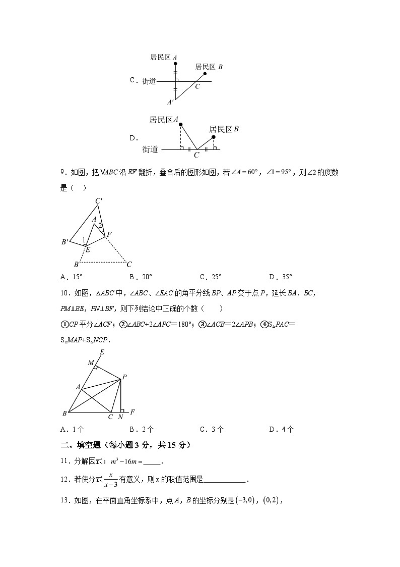 辽宁省抚顺市新宾满族自治县2023-2024学年八年级上学期期末数学试题（含解析）第3页