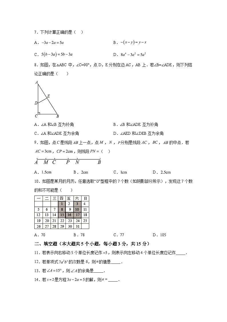 吉林省白山市江源区2023-2024学年七年级上学期期末数学试题（含解析）第2页