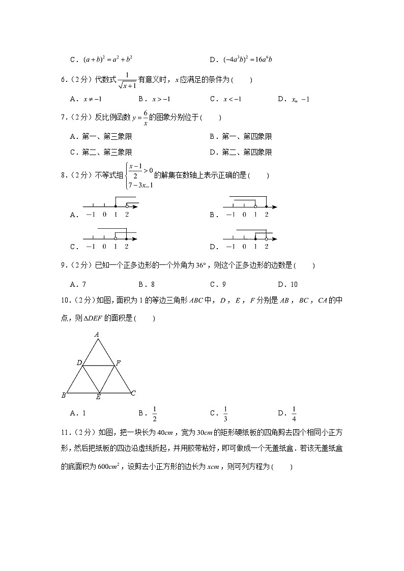 2023-2024学年云南省昆明八中长城红鑫校区九年级（上）期末数学试卷（含解析）02