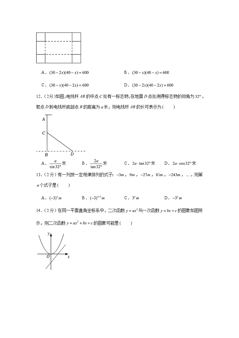2023-2024学年云南省昆明八中长城红鑫校区九年级（上）期末数学试卷（含解析）03