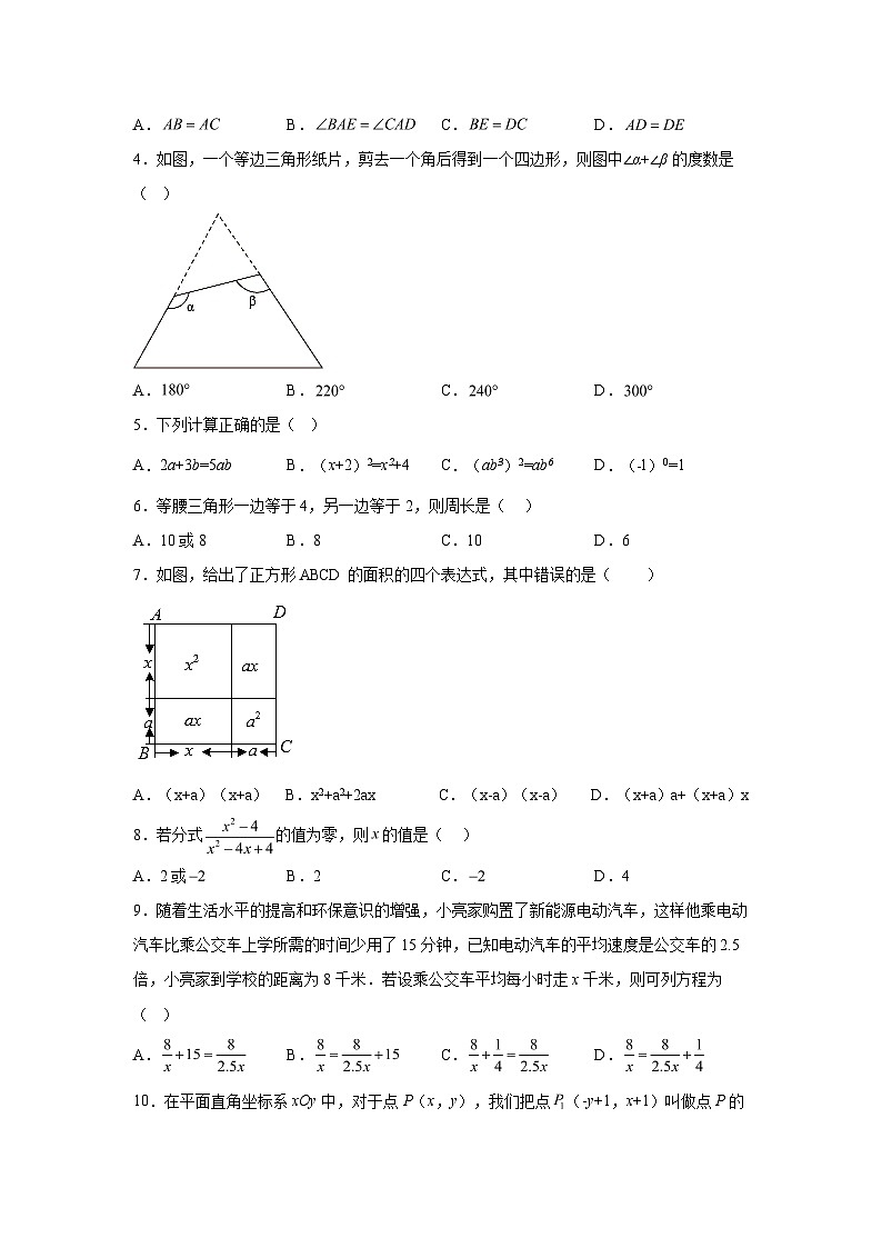 内蒙古通辽市科尔沁左翼中旗2023-2024学年八年级上学期期末考试数学试题（含解析）第2页
