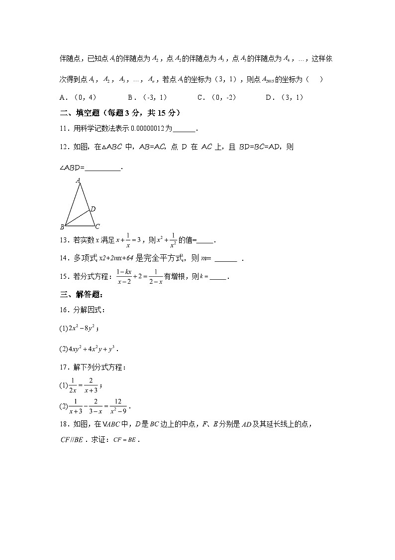 内蒙古通辽市科尔沁左翼中旗2023-2024学年八年级上学期期末考试数学试题（含解析）第3页