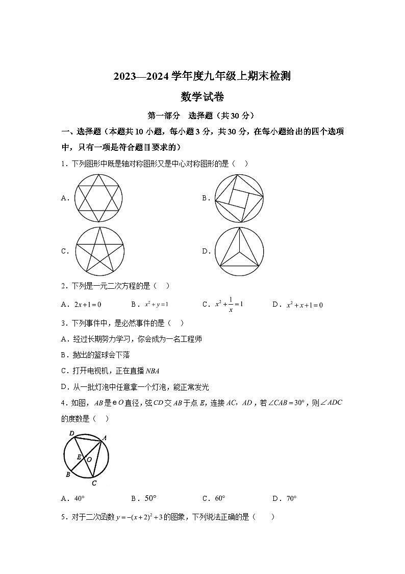 辽宁省大连市瓦房店市2023-2024学年九年级上学期期末数学试题（含解析）01