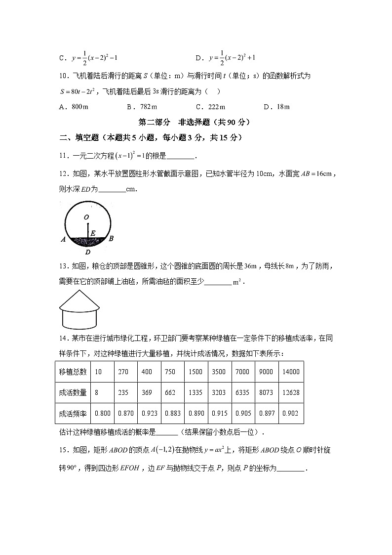 辽宁省大连市瓦房店市2023-2024学年九年级上学期期末数学试题（含解析）03
