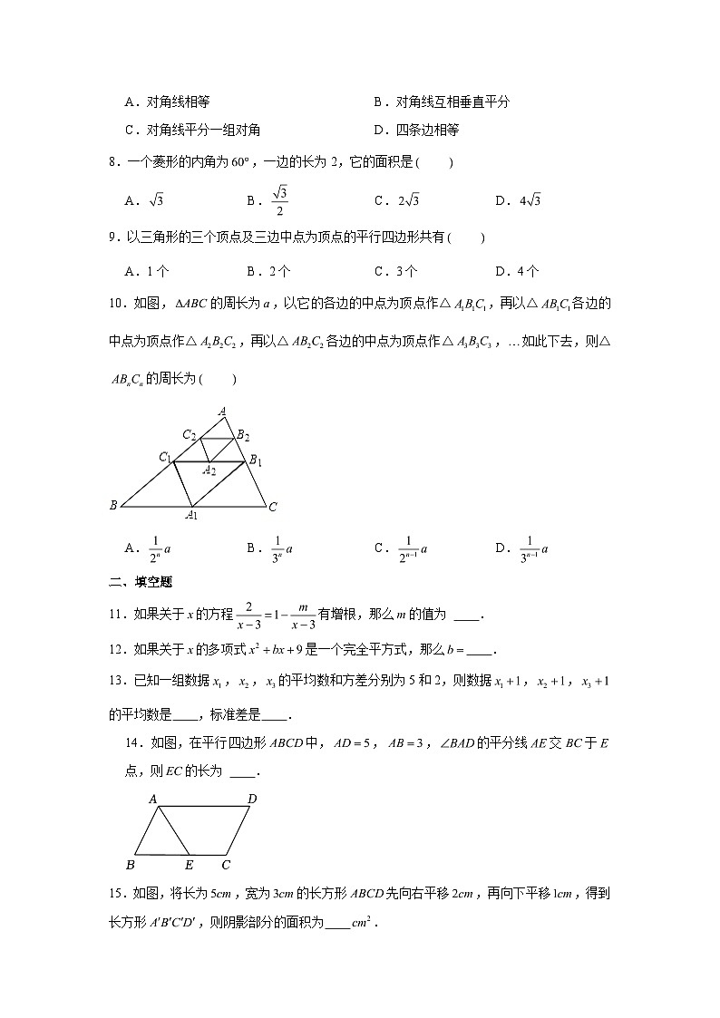 2023-2024学年山东省济南市莱芜区八年级（上）期末数学试卷（五四学制）（含解析）02