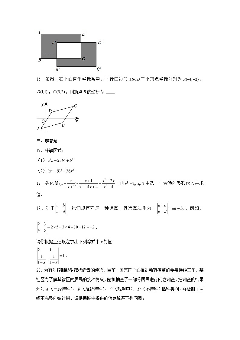 2023-2024学年山东省济南市莱芜区八年级（上）期末数学试卷（五四学制）（含解析）03