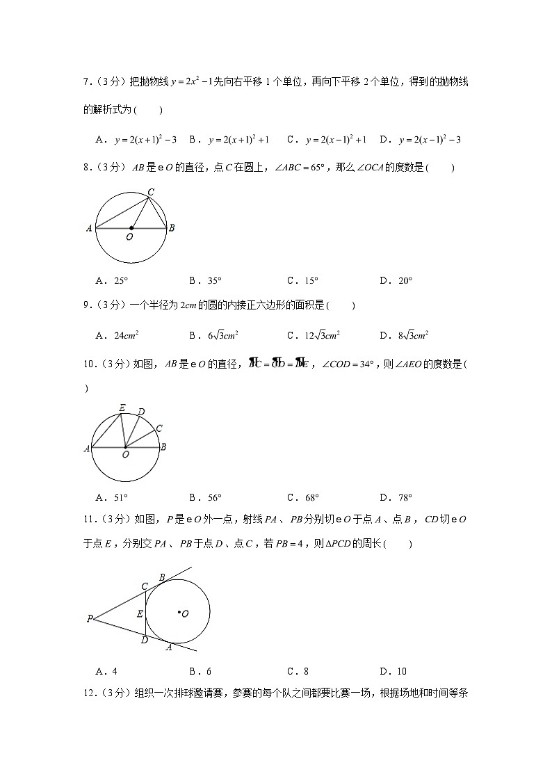2023-2024学年云南省昆明市五华区九年级（上）期末数学试卷（含解析）第2页