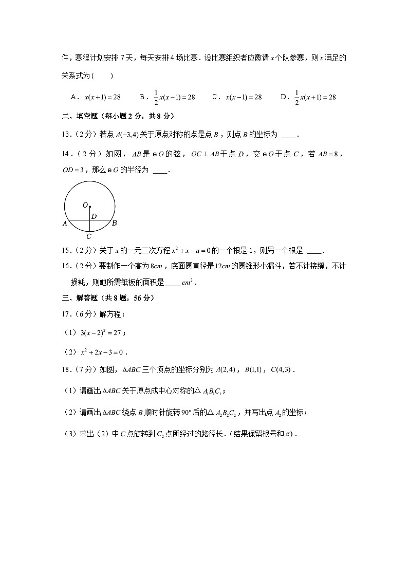 2023-2024学年云南省昆明市五华区九年级（上）期末数学试卷（含解析）第3页