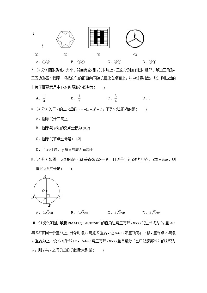 2023-2024学年重庆市长寿区九年级（上）期末数学试卷（含解析）第2页